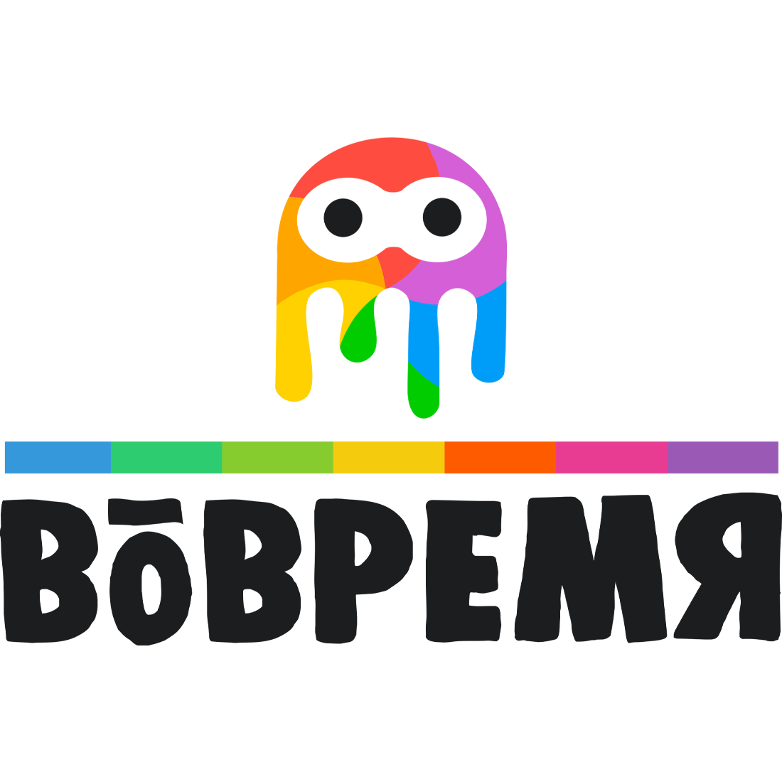 Вовремя